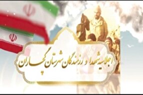 برگزاری اجلاسیه شهدای گچساران