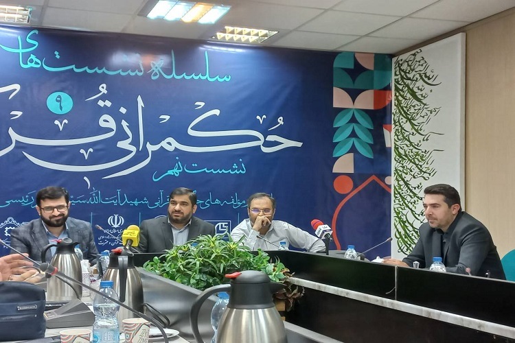 محمدحسین ساعی در نشست حکمرانی قرآنی