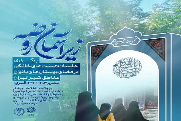 برنامه «زیرآسمان روضه»