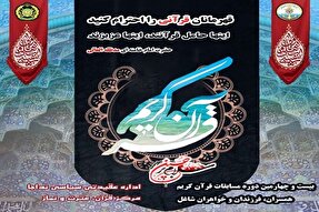 برگزاری مرحله نهایی مسابقات قرآن نداجا در منجیل