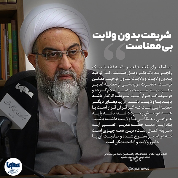 شریعت بدون ولایت بی معناست