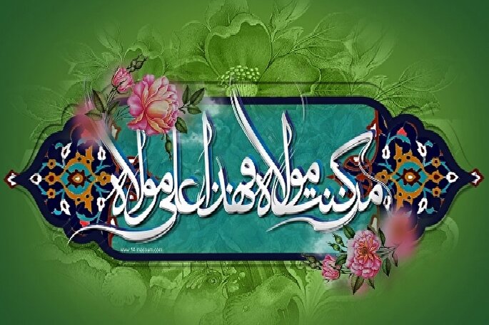 خطبه غدیر خم