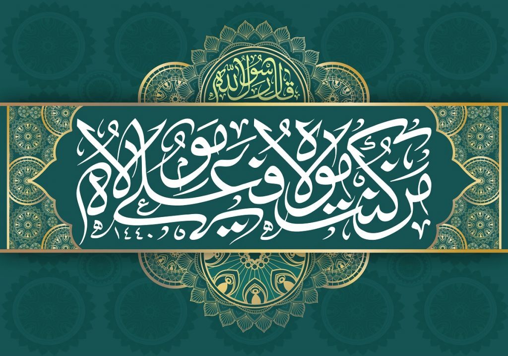 شرحی بر حدیث غدیر براساس هوش مصنوعی