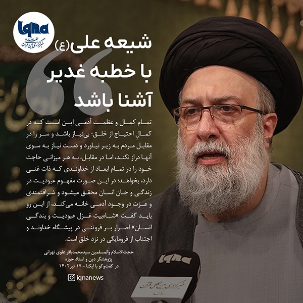 سید محمدباقر علوی تهرانی