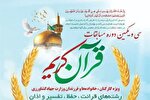 ثبت‌نام مسابقات قرآن کارکنان و خانواده‌های جهاد کشاورزی ادامه دارد