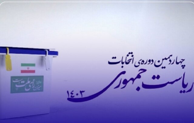 اطلاعیه شماره ۲۷ ستاد انتخابات کشور