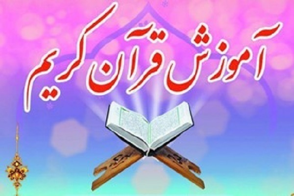 برگزاری کارگاه خلاقیت و نوآوری در آموزش قرآن