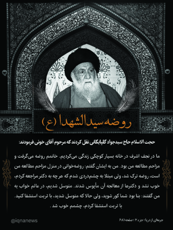 روضه سيدالشهداء(ع)