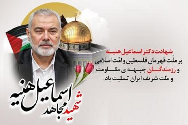 اجتماع مردم تهران در محکومیت ترور شهید هنیه