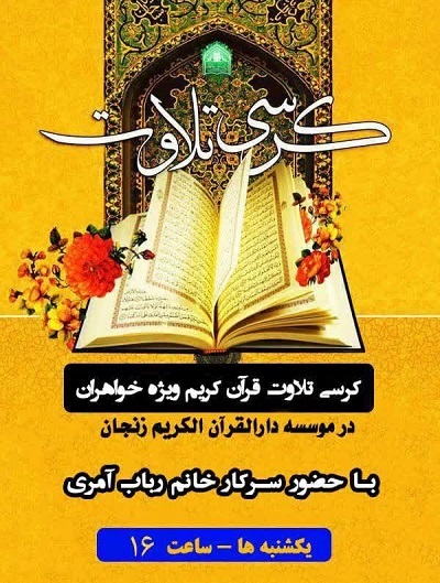 برگزاری دو رویداد قرآنی در دارالقرآن‌الکریم استان زنجان