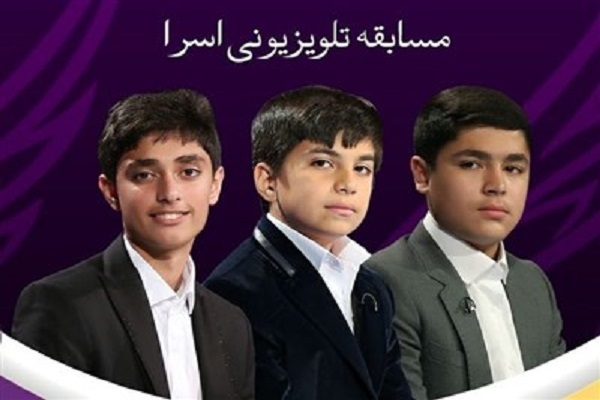 فصل جدید مسابقه قرآنی اسراء تولید می‌شود