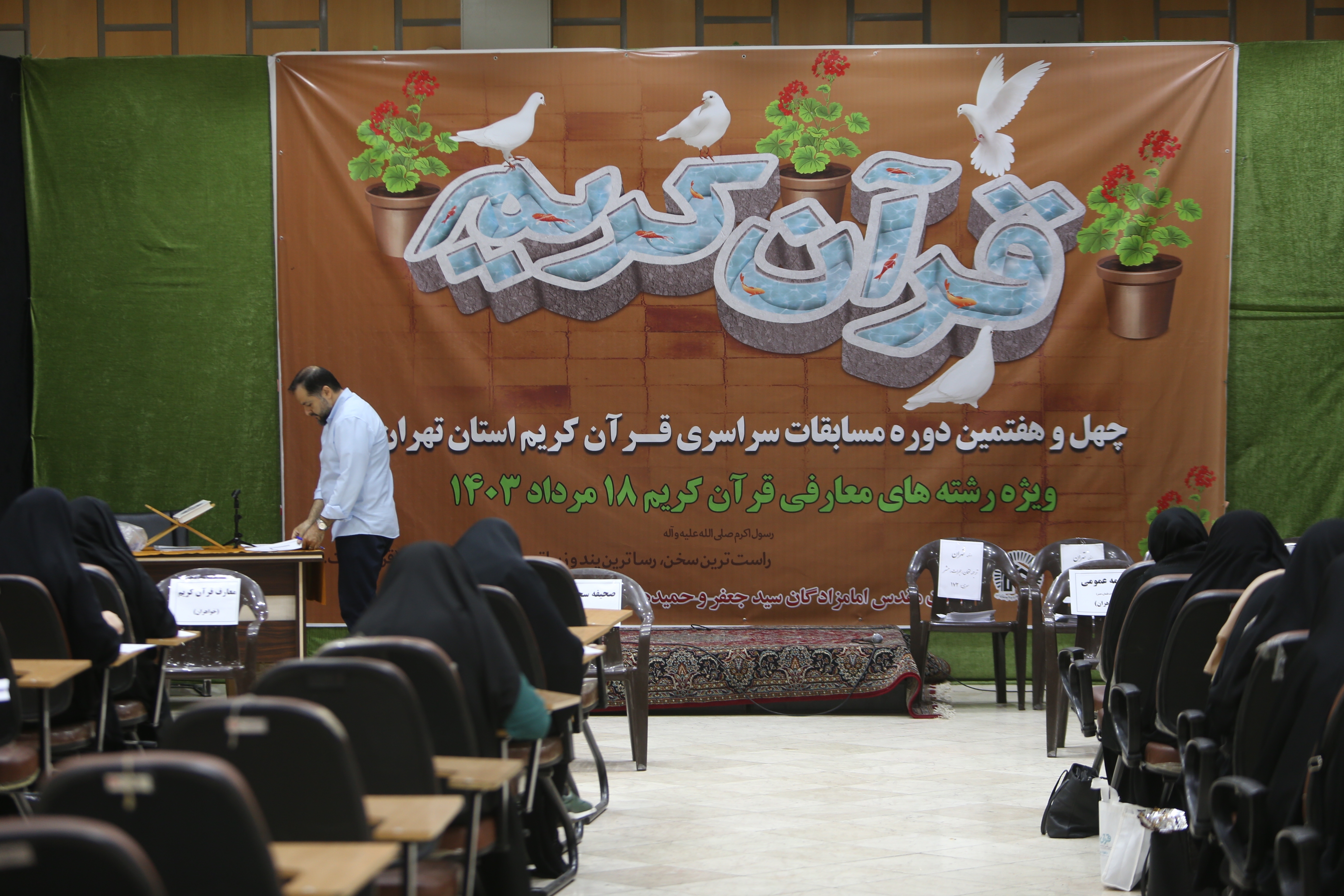 برگزاری آزمون بخش معارفی مسابقات سراسری قرآن + پاسخنامه