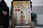 رونمایی از پوستر جشنواره منطقه‌ای تئاتر عاشورائیان در ملایر‎