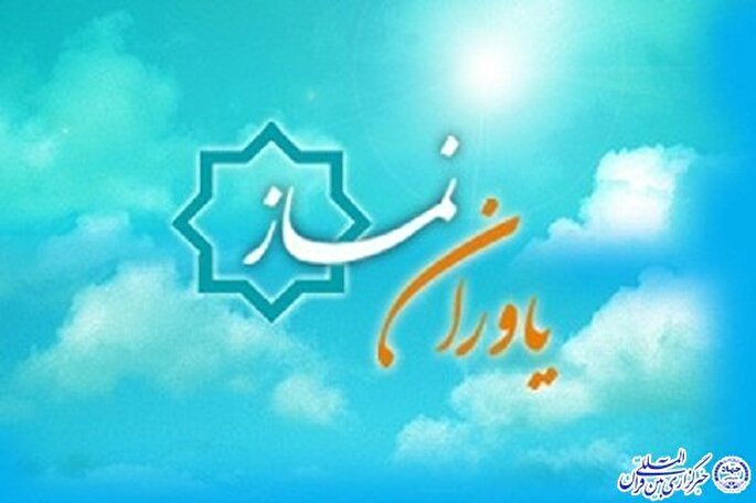 تقدیر ستاد اقامه نماز کشور از ایکنای کرمان