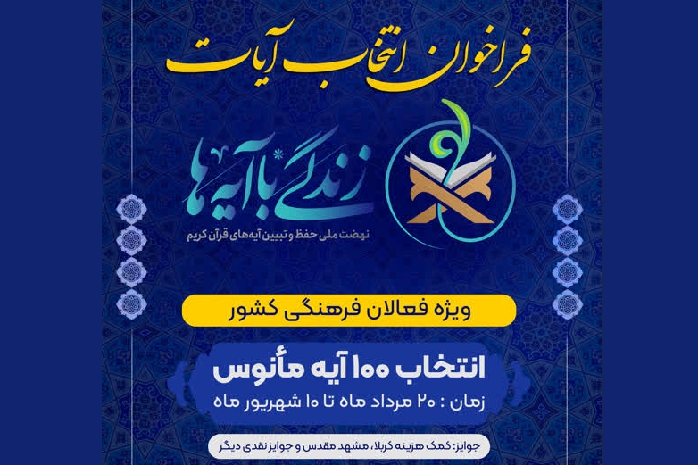 زندگی با آیه‌ها