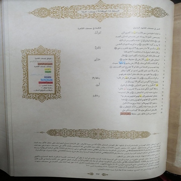 اهمیت «مصحف مشهد رضوی» به روایت محقق دانشگاه هاروارد