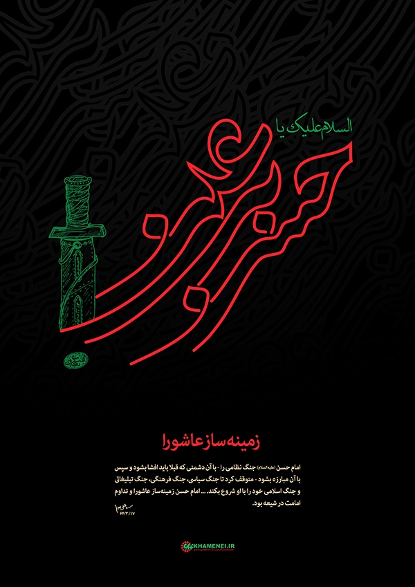 امام حسن(ع)