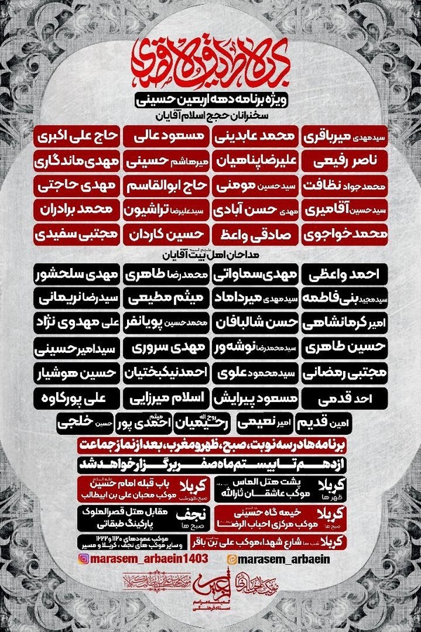 حضور مداحان و سخنرانان مطرح ایرانی در 40 موکب اربعین حضور مداحان و سخنرانان مطرح ایرانی در 40 موکب اربعین