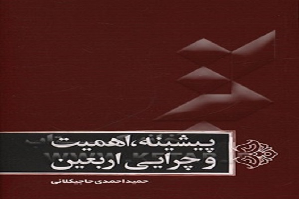 اربعین؛ روز به خاک‌سپاری سر مبارک امام حسین(ع) در کربلا