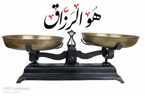 جمعه***** قانون عدل و انصاف، حلال مشکلات