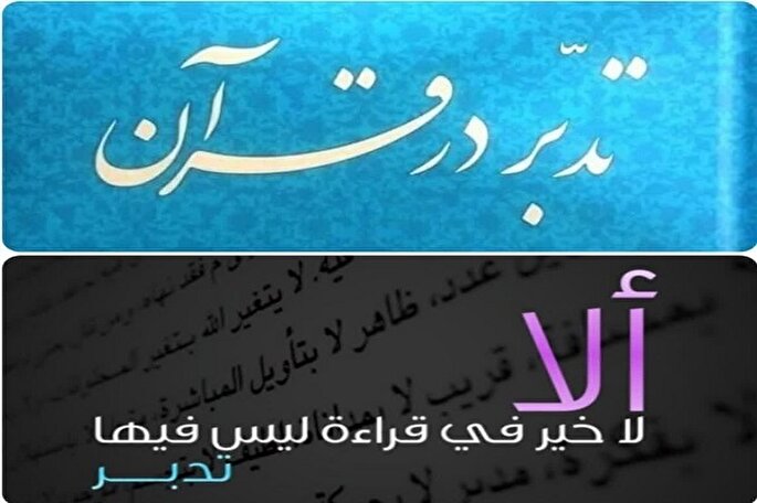 دوره آموزشی «تدبر در قرآن» در بابل برگزار می‌شود