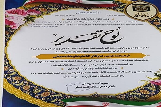 تقدیر ستاد اقامه نماز کشور از ایکنای کردستان