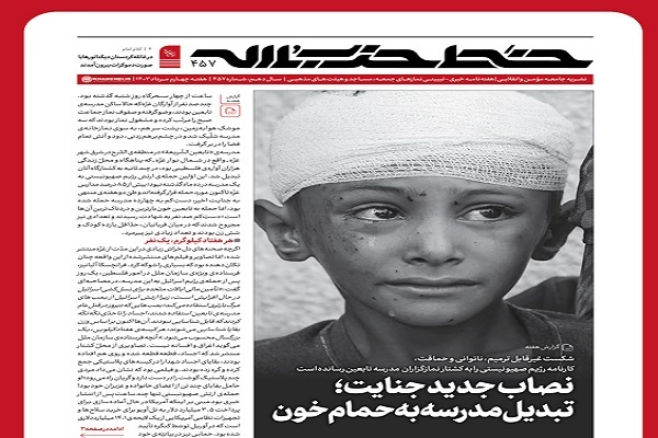 خط حزبالله ۴۵۷ خط حزبالله ۴۵۷