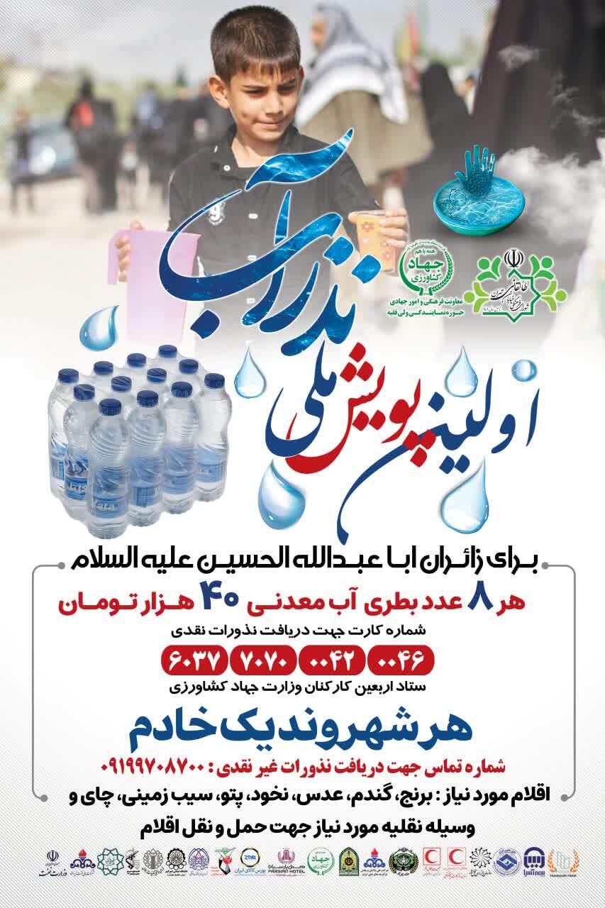 نذر آب برای زائران اباعبدالله