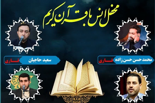 محفل قرآنی حرم عبدالعظیم(ع) یک گام تا سه‌هزار و صد و شصتمین