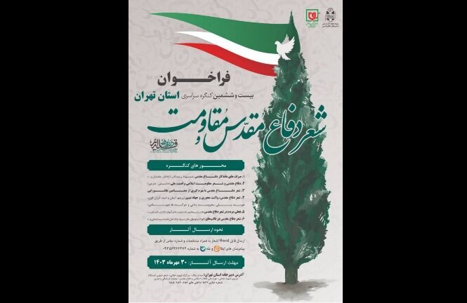 انتشار صبح جمعه//// از تاثیر زبان شعر و داستان در ترویج فرهنگ اربعین تا افزایش 8هزار مترمربعی فضای کتابخانه‌ای ایران