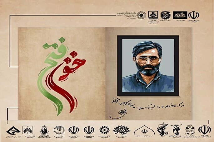 ۳۱ مرداد؛ آخرین فرصت ارسال آثار به جشنواره «فتح خون»