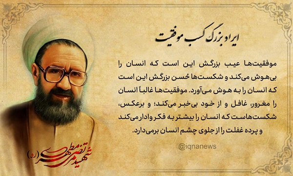 ایراد بزرگ کسب موفقیت