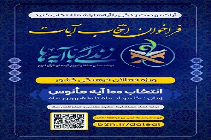 فعالان قرآنی اردبیل در طرح «زندگی با آیه‌ها» نقش‌آفرینی کنند