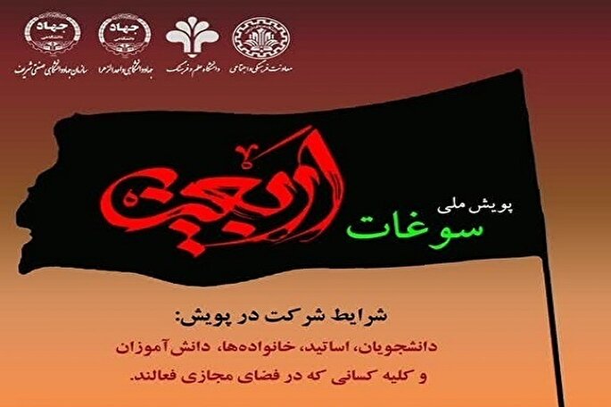 اعلام فراخوان پویش ملی «سوغات اربعین» در کردستان