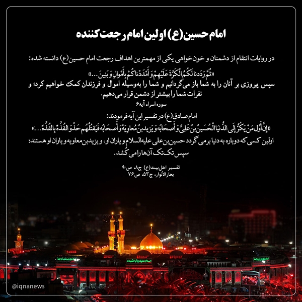 امام حسین(ع) اولین امام رجعت‌کننده