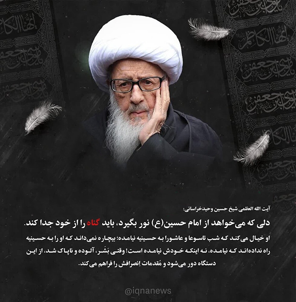 آیت الله وحید خراسانی  گناه  امام حسین