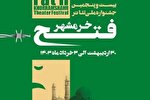 برگزیدگان‌ جشنواره تئاتر فتح خرمشهر معرفی شدند