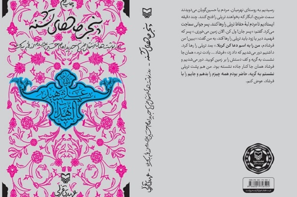 دل‌نوشته‌ای روح‌نواز از قلب و جان برای تشنگان معرفت حسینی