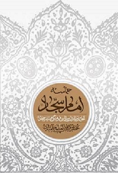 ارسالی صبح چهارشنبه 10 مرداد///// «حماسه امام سجاد(ع)» به روایت «ستاره‌های دوست‌داشتنی» +فیلم