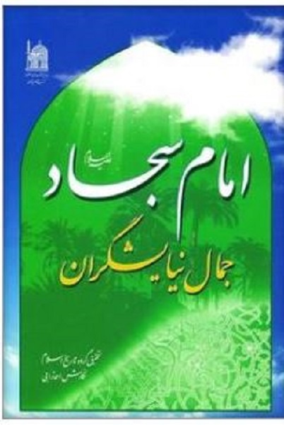 ارسالی صبح چهارشنبه 10 مرداد///// «حماسه امام سجاد(ع)» به روایت «ستاره‌های دوست‌داشتنی» +فیلم