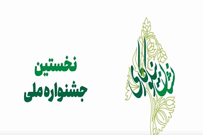 تیزر  | فراخوان جشنواره «نشان ماندگار»