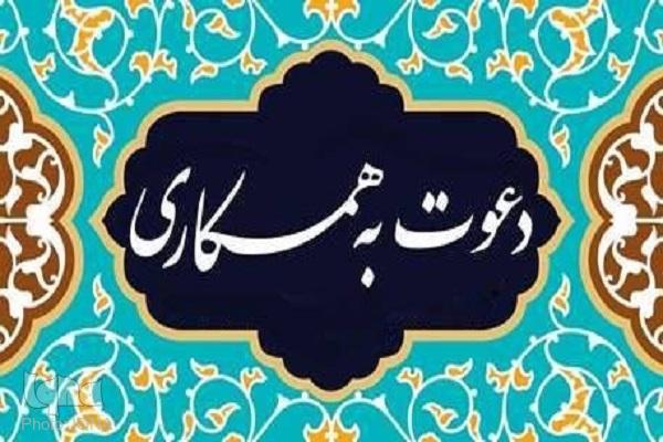 مرکز طبع و نشر قرآن کریم از بانوان دعوت به همکاری کرد