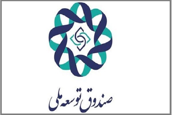 صندوق توسعه ملی