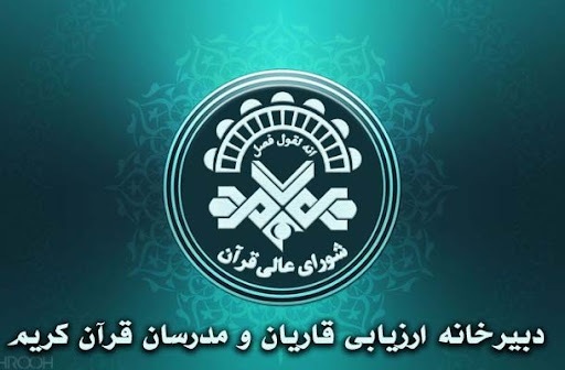 بدرقه ماه صفر با برگزاری مجموعه برنامه‌های قرآنی