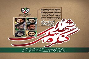 کنگره ملی شهدای کهگیلویه‌وبویراحمد رویداد فاخر فرهنگی است