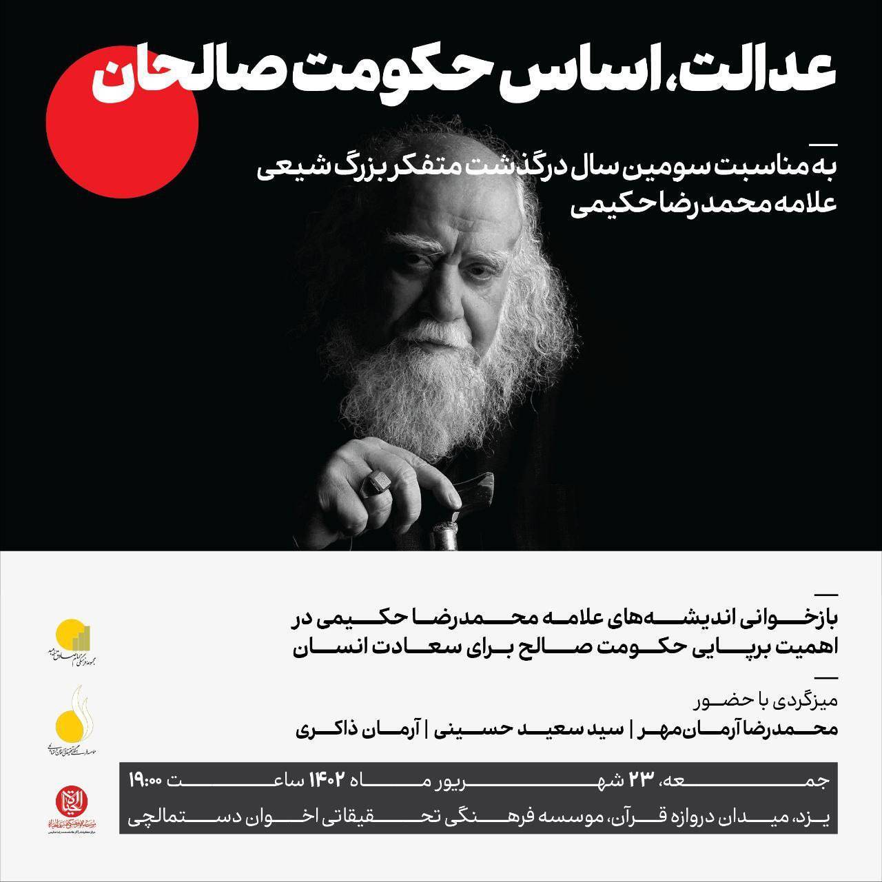 بازخوانی اندیشههای محمدرضا حکیمی بازخوانی اندیشههای محمدرضا حکیمی