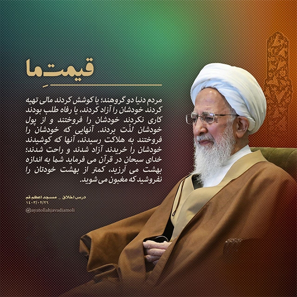 قیمتِ انسان