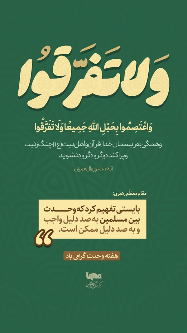 وحدت شیعه و سنی