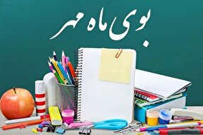 آمادگی ۹۰۸ هزار دانش‌آموز سیستان‌وبلوچستانی برای تحصیل