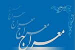 کرمانشاه؛ میزبان چهارمین جشنواره ملی «شعر و دلنوشته معراج»